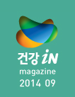 건강iN 2014년 7월호