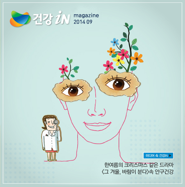 미디어 속 건강iN