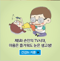 건강iN 카툰