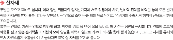 산자세