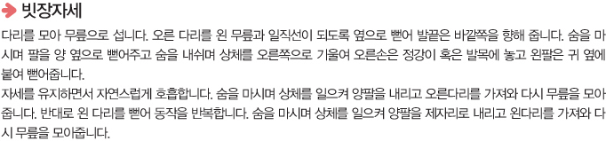 빗장자세