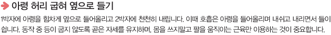 아령허리 굽혀 옆으로 돌기