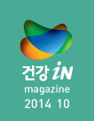 건강iN 2014년 7월호