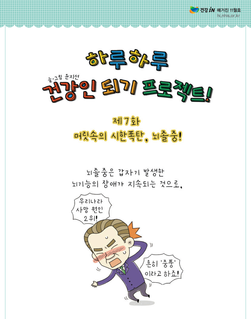 건강iN 카툰