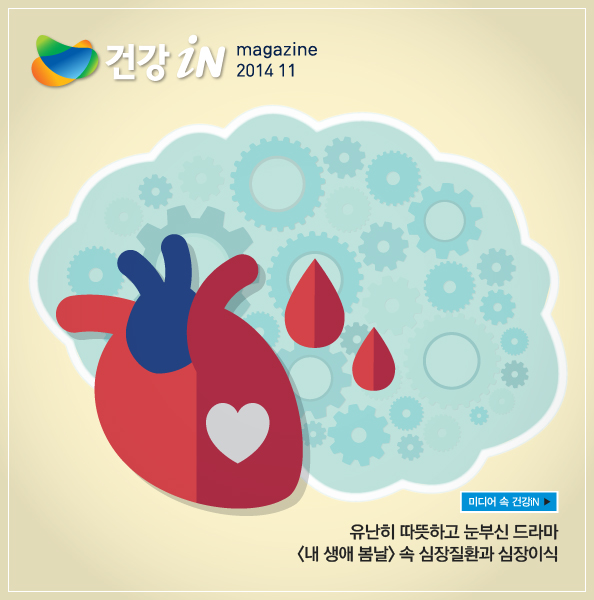 미디어 속 건강iN