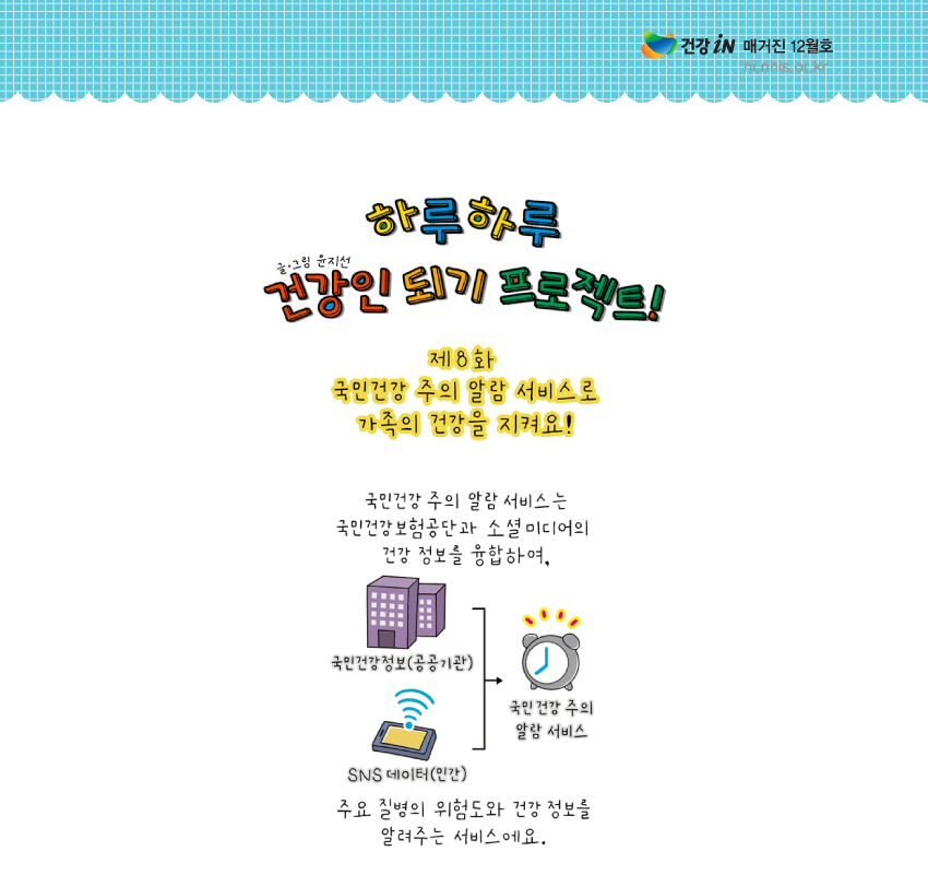 건강iN 카툰