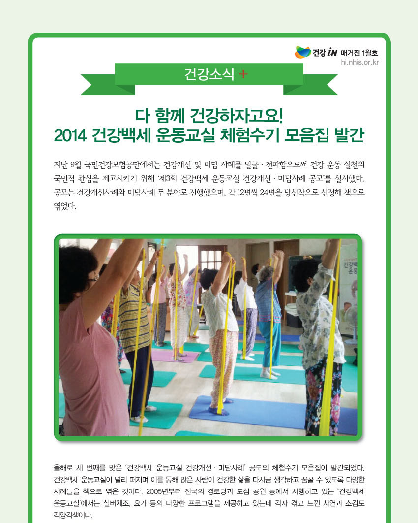 img_건강인소식01