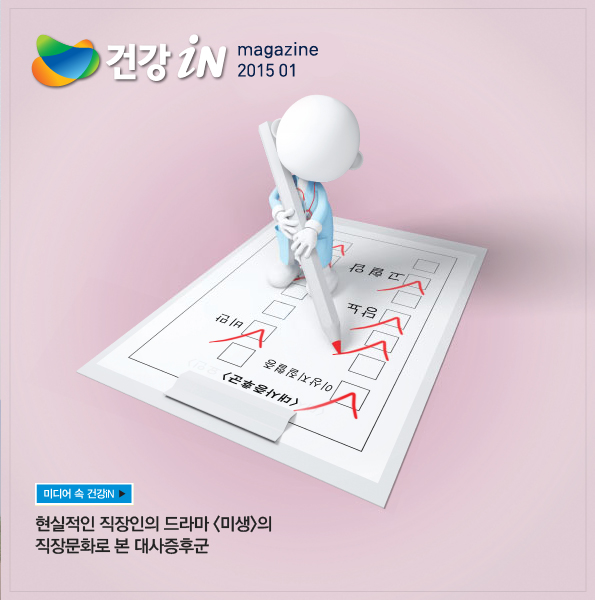 미디어 속 건강iN