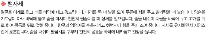 뱀자세