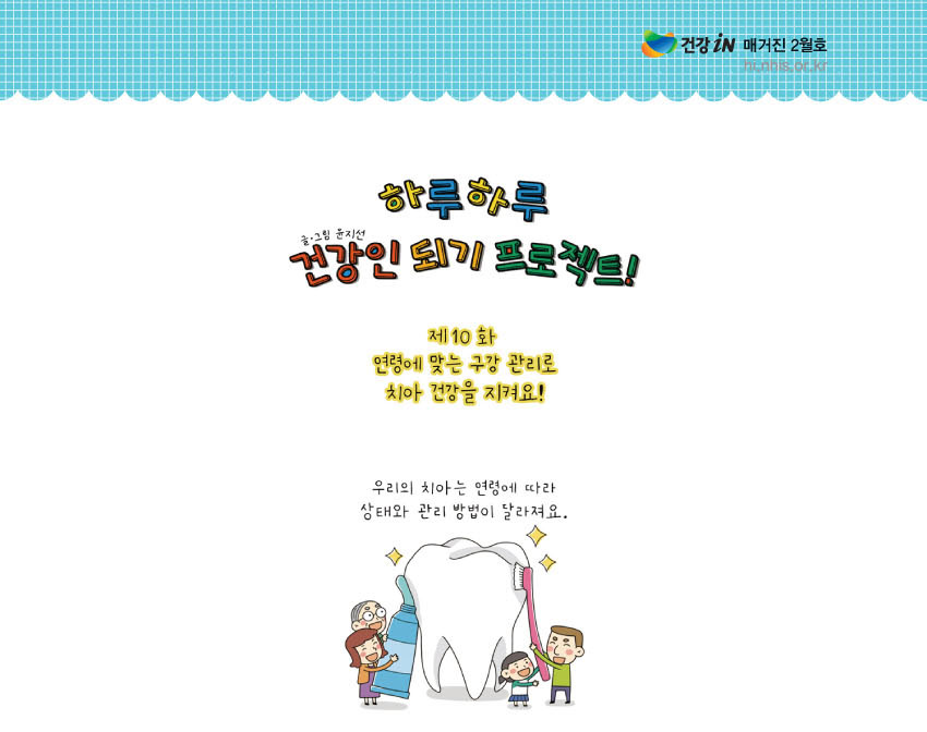 건강iN 카툰
