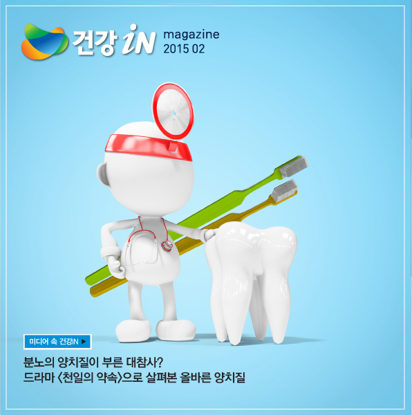 미디어 속 건강iN