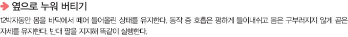 옆으로 누워 버티기