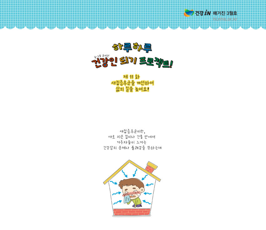 건강iN 카툰