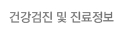 나의건강기록서비스