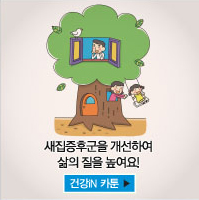 건강iN 카툰