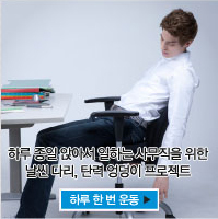 하루 한 번 운동