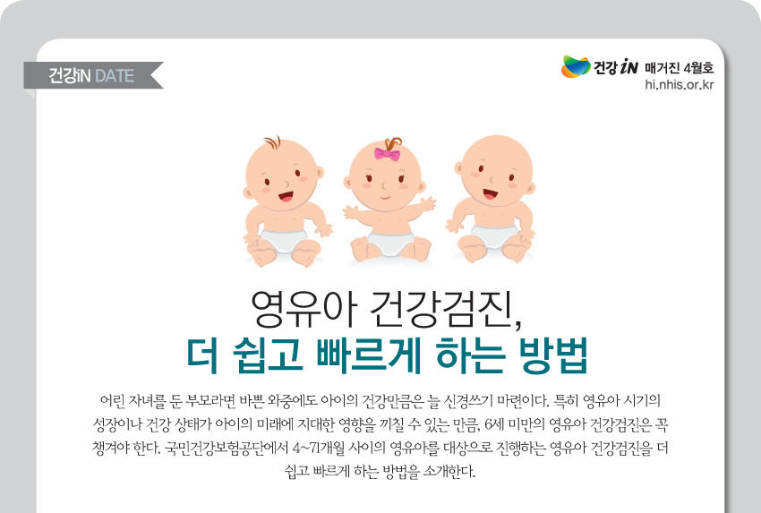 img_건강인date