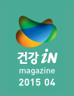건강iN 2015년1월호
