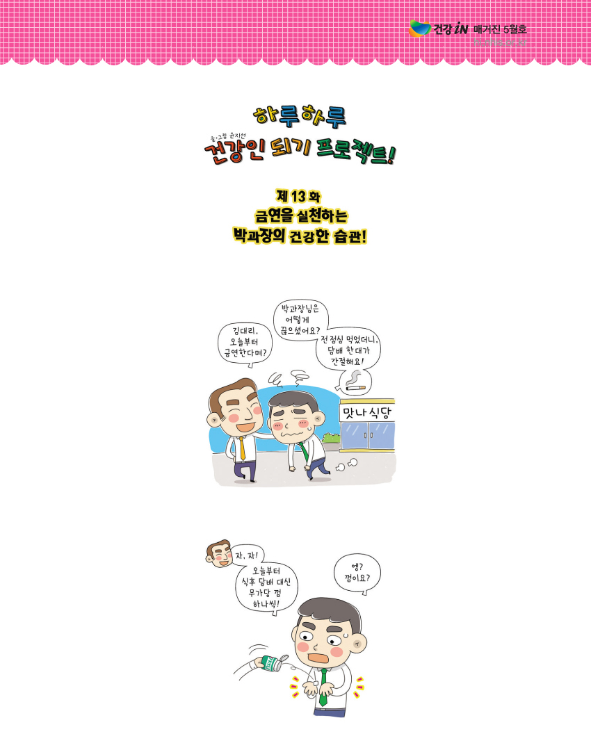 img_건강인소식01