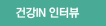 건강iN 테마 2