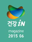 건강iN 2015년1월호