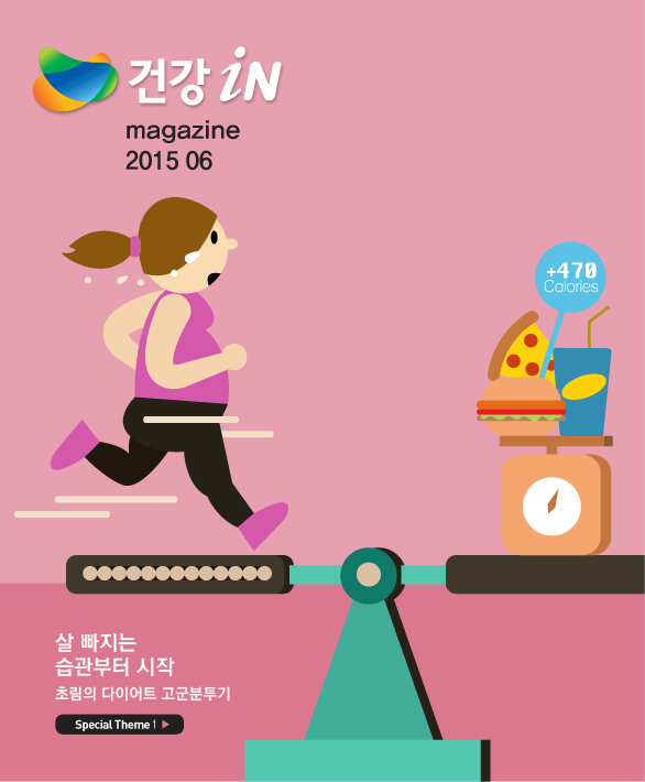 미디어 속 건강iN