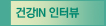 건강iN 테마 2