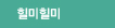 건강iN 카툰