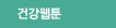 하루 한 번 운동