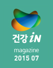 건강iN 2015년1월호