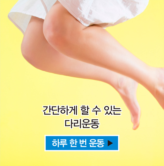 하루 한 번 운동