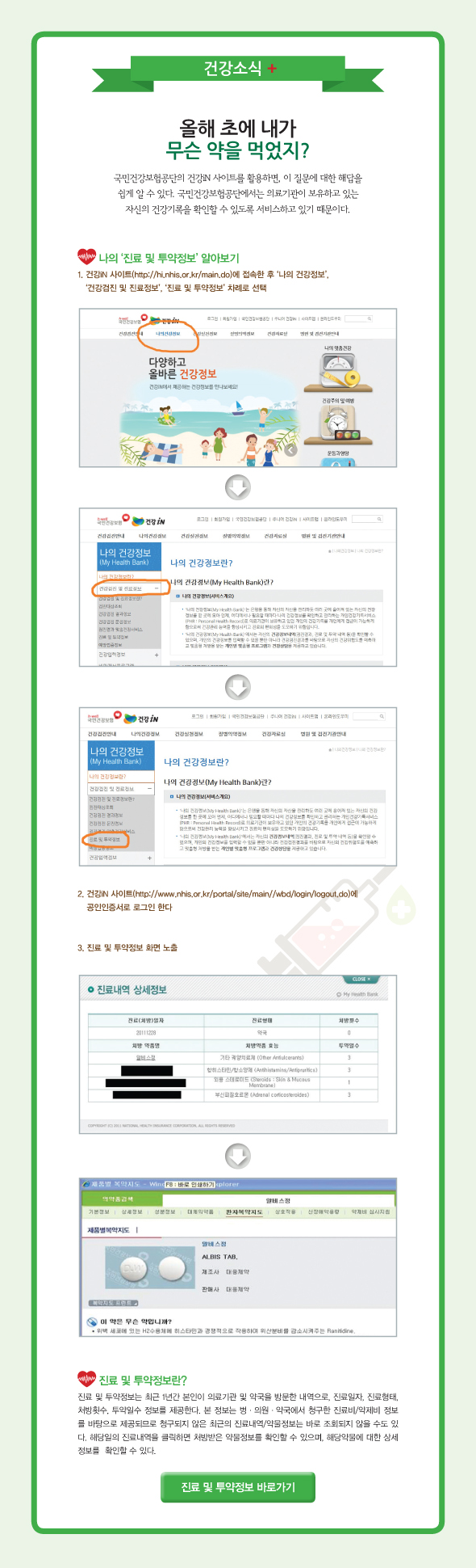 건강iN 소식