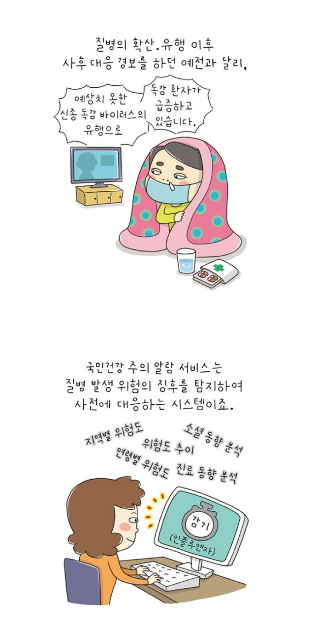 건강iN 카툰