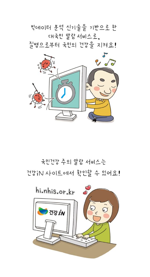 건강iN 카툰
