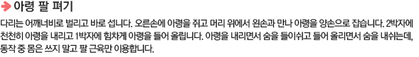 아평 팔 펴기
