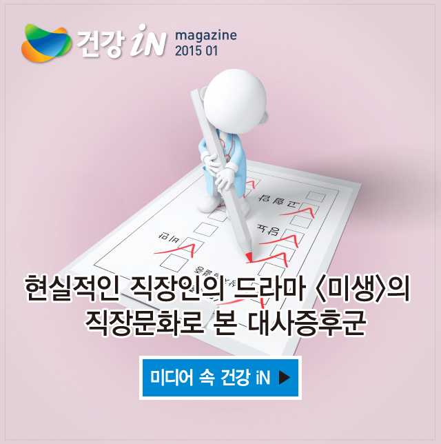 미디어 속 건강iN