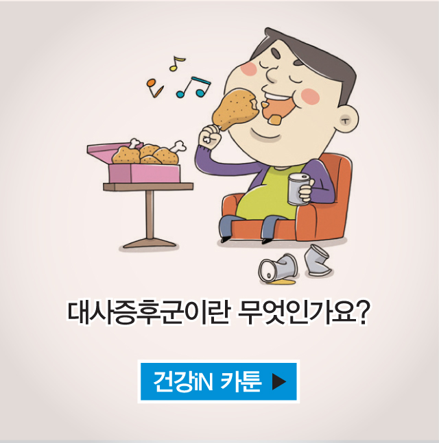 건강iN 카툰