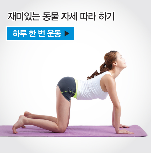 하루 한 번 운동