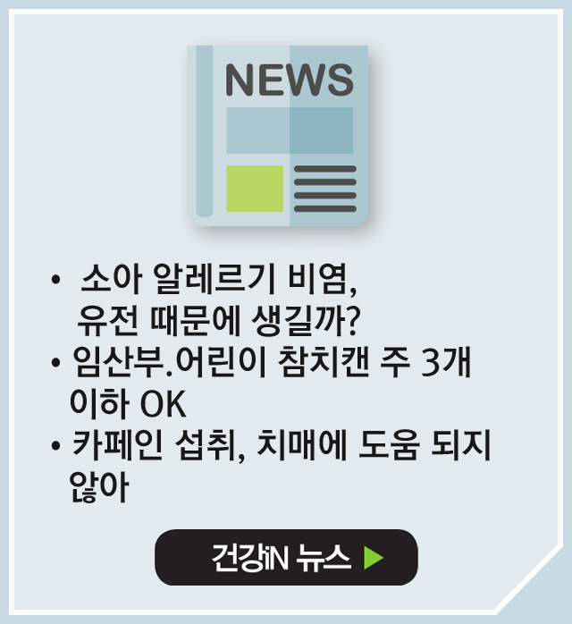 건강iN 뉴스