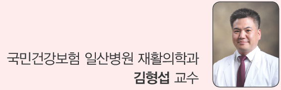 국민건강보험 일산병원 재활의학과 김형섭 교수
