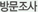 �湮����