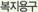 �����뱸
