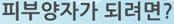 �Ǻξ��ڰ� �Ƿ���?