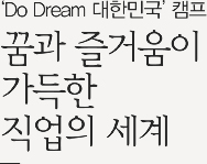 ‘Do Dream 대한민국’ 캠프