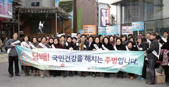 한국부인회와 공동 금연캠페인 실시