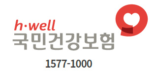 h-well 국민건강보험 1577-1000