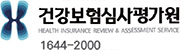 건강보험심사평가원 HEALTH INSURANCE REVIEW & ASSESSMENT SERVICE 1644-2000