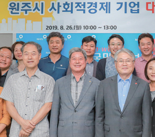 NHIS NEWS 원주시 사회적 경제 기업 대표단 초청 간담회 개최
