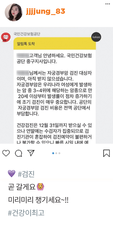 인스타그램 피드 “#검진곧 갈게요 미리미리 챙기세요~!! #건강이최고 ”