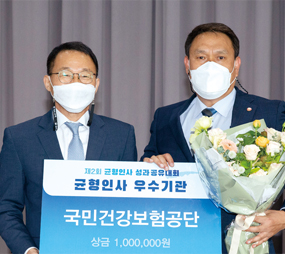 NHIS NEWS 건보공단, 2020년 균형인사 우수기관 인사혁신처장 표창 수상